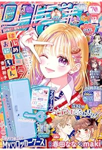 りぼん 2024年 09 月号 [雑誌] |本 | 通販 | Amazon